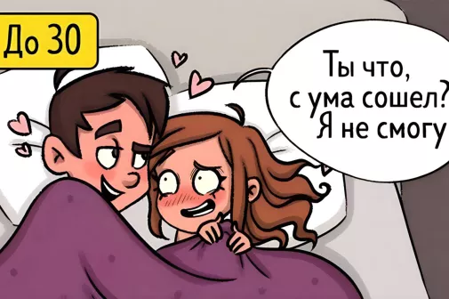 Как выглядит наша любовь до и после 30 лет