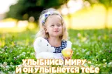 Статусы и цитаты про улыбку