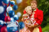 Поздравления с Днем народного единства