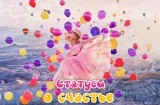 Статусы о счастье