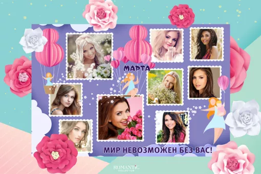 Стенгазеты и плакаты на 8 Марта