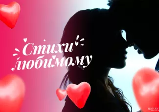 Трогательные стихи для любимого